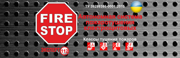 Системы пожаротушения 